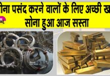 Gold-Silver Price Today