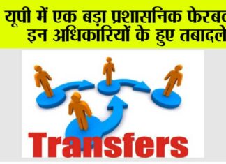 UP IAS Transfer