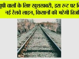 UP Railway News