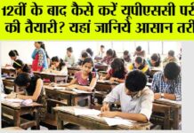 UPSC Exam