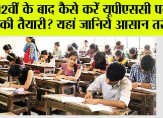 UPSC Exam