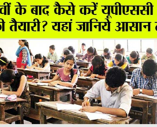UPSC Exam