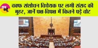 Waqf Amendment Bill Passed Rajya Sabha