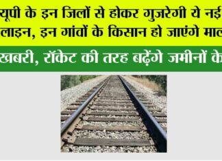 up railway news