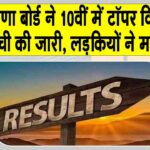 HBSE 10th Result