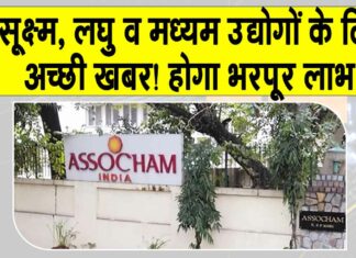 ASSOCHAM News