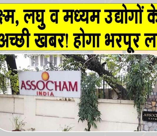 ASSOCHAM News
