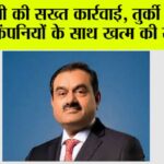 Adani Group News: