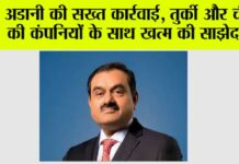 Adani Group News: