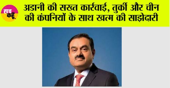 Adani Group News: