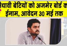 RBSE Result 2025