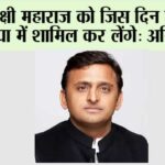 Akhilesh Yadav: