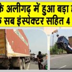Aligarh Accident