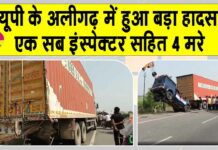 Aligarh Accident