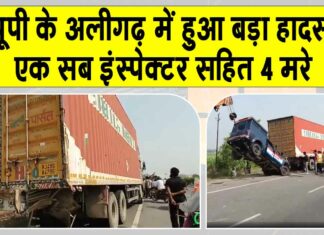 Aligarh Accident