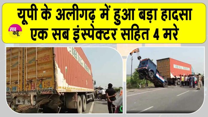Aligarh Accident