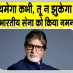 Amitabh Bachchan Post