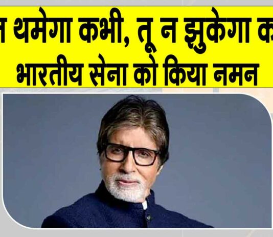 Amitabh Bachchan Post