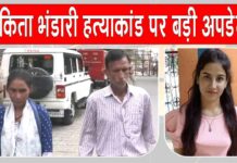 Uttarakhand News