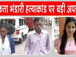 Uttarakhand News