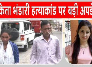 Uttarakhand News