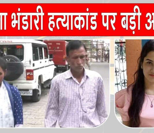 Uttarakhand News