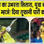 Ayush Mhatre