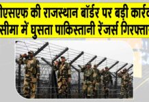 Rajasthan News