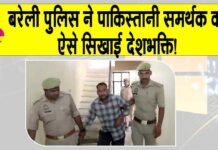 Bareilly News