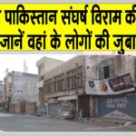 India-Pakistan Ceasefire News