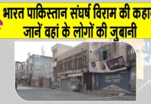 India-Pakistan Ceasefire News