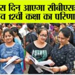 CBSE Board Result 2025