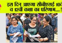 CBSE Board Result 2025