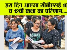 CBSE Board Result 2025