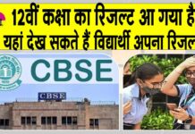 CBSE Board Result 2025