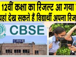 CBSE Board Result 2025