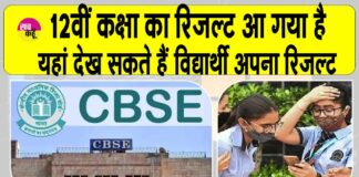 CBSE Board Result 2025