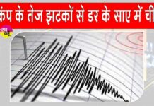 Earthquake