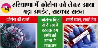 Coronavirus Comeback Haryana