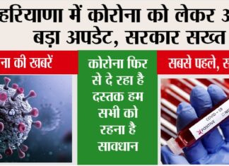 Coronavirus Comeback Haryana