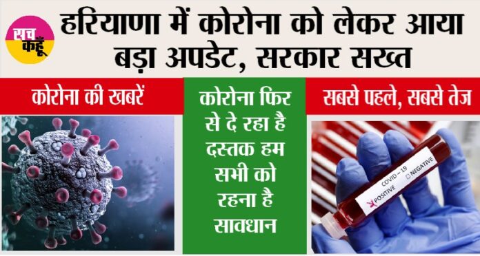 Coronavirus Comeback Haryana