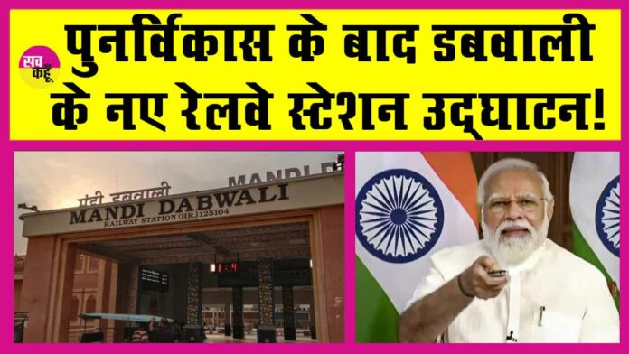 Dabwali News