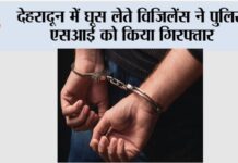 Dehradun News