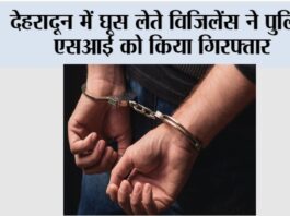 Dehradun News
