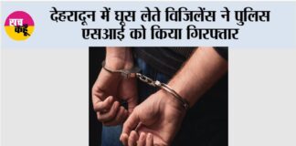 Dehradun News