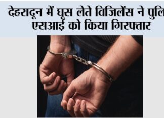 Dehradun News