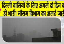 Delhi Weather Alert