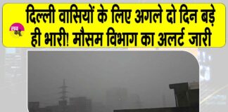 Delhi Weather Alert
