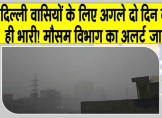 Delhi Weather Alert