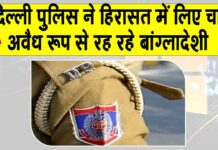 Delhi Police News